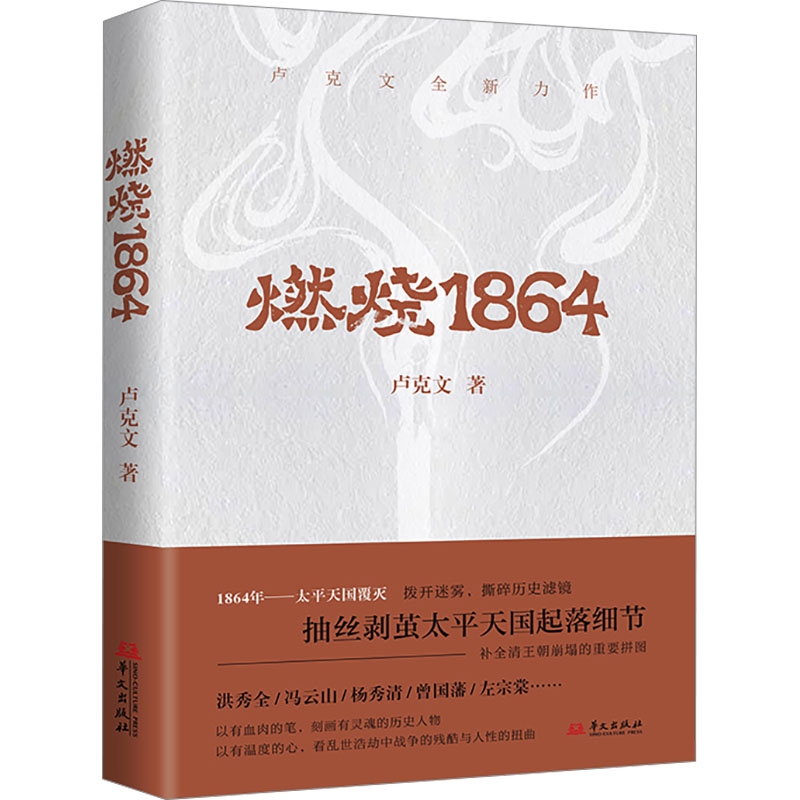 燃烧1864