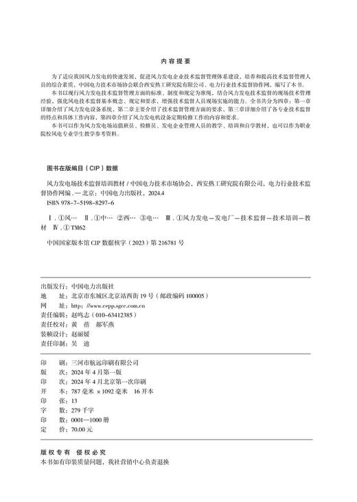 风力发电场技术监督培训教材 商品图3