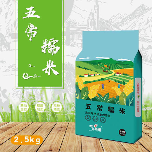 【贵泽甄选】一米距离  五常黑米/糯米/血糯米  2.5kg 商品图4