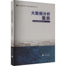 大数据分析素养