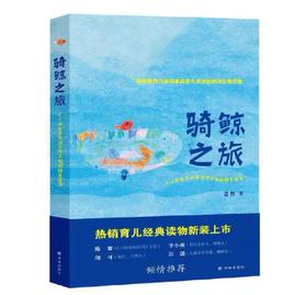 骑鲸之旅（新版）