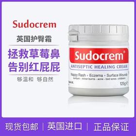 Sudocrem英国新生儿屁屁霜宝宝红屁股护臀膏【保税直发】