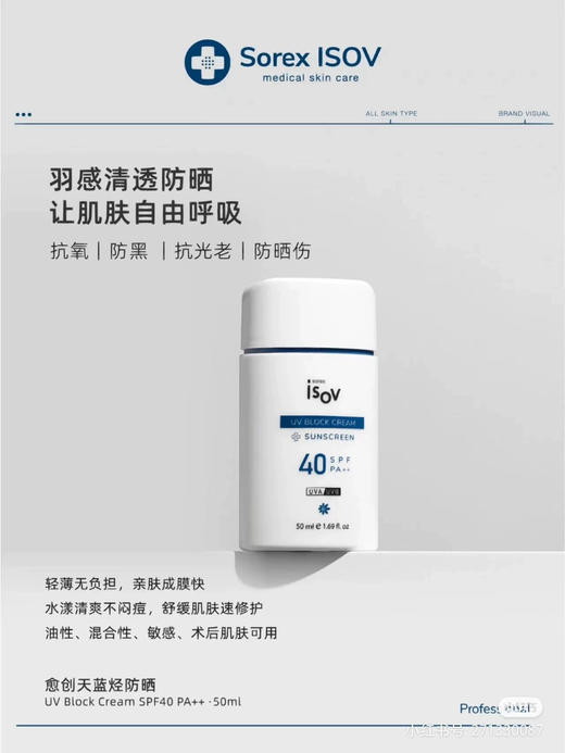 韩国isov天蓝修护防晒隔离50ml 水润清爽阻挡紫外线舒缓修复spf40+++ 商品图0