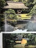 日本庭园图集 百余幅彩色插图 精装16开 商品缩略图11