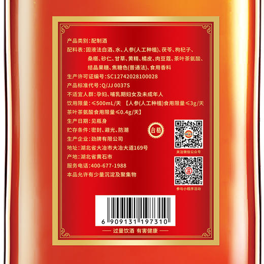 劲牌 养生谷酒 40度 2.5L 5斤装 玻璃瓶 性价比 自饮  宴请 商品图2