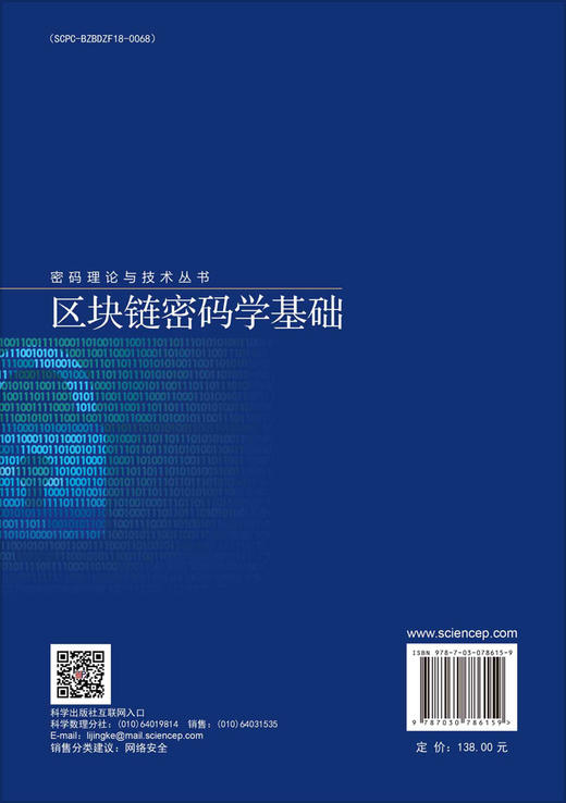 区块链密码学基础 商品图1