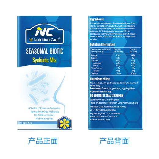 【保税仓】Nutrition Care舒鼻益生菌10袋/盒 商品图0