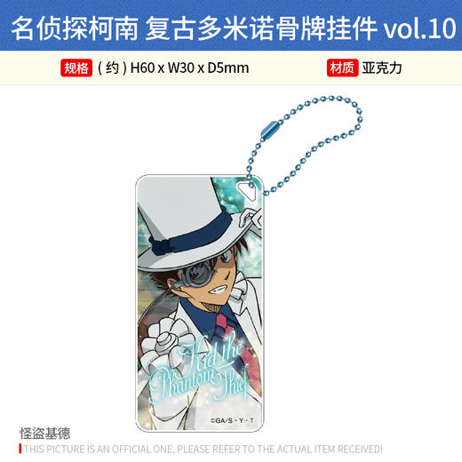 日本正版 名侦探柯南 复古多米诺骨牌挂件vol.10 周边谷子 商品图4