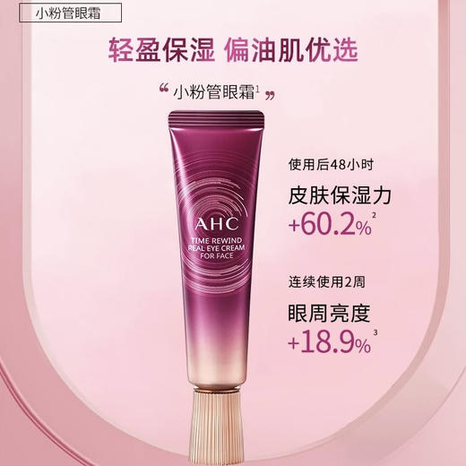 韩国 AHC爱和纯 全功能眼霜 全系列 (7-12代) 商品图5