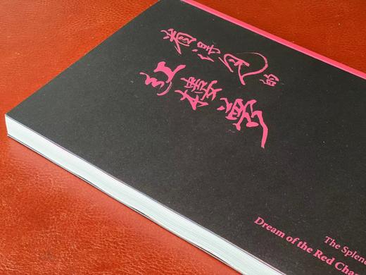 《看得见的红楼梦》，台北故宫博物院编，16开，平装，215页，台北故宫2024年5月初版。售价248元。 商品图1