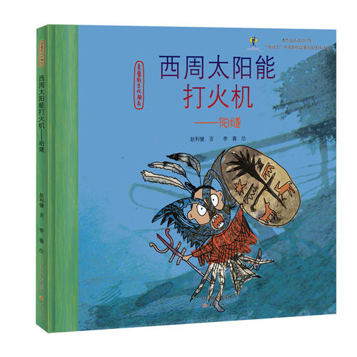 西周太阳能打火机——阳燧 商品图0