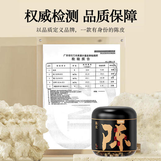 【秒杀】杞里香陈皮90g(45g*2罐) 商品图8