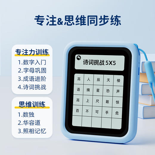 【每天10分钟 玩出专注力】Tenwin天文口袋智能专注力训练机 无蓝光4.2寸超大屏 趣味舒尔特 同步教材内容 激发挑战欲 商品图1
