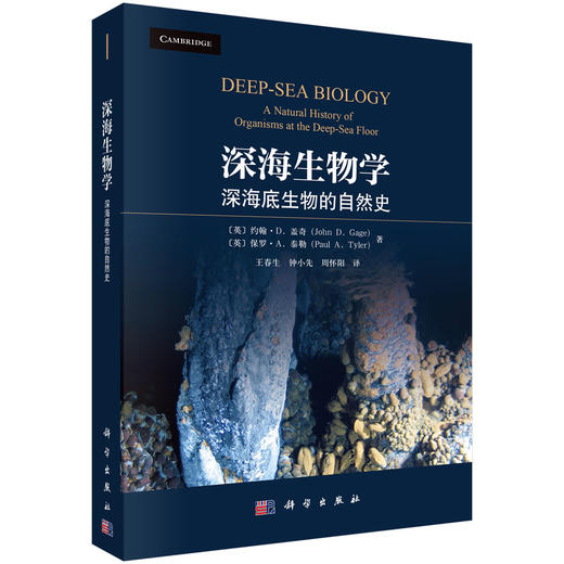 深海生物学：深海底生物的自然史 商品图0