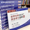 世界经典英语课文选读 视频讲解版 1~6级 上下12册 小学初中 商品缩略图2