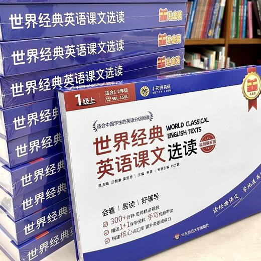 世界经典英语课文选读 视频讲解版 1~6级 上下12册 小学初中 商品图2