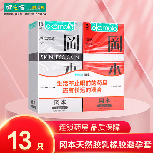 岡本天然胶乳橡胶避孕套(质感超薄)【10只】日本 商品图0