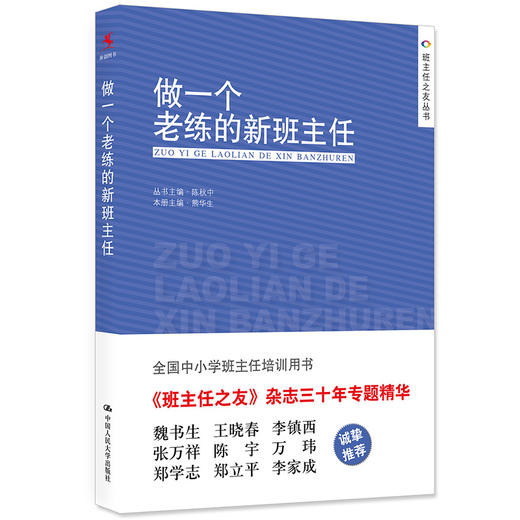 2024年班主任专业阅读书单 商品图1