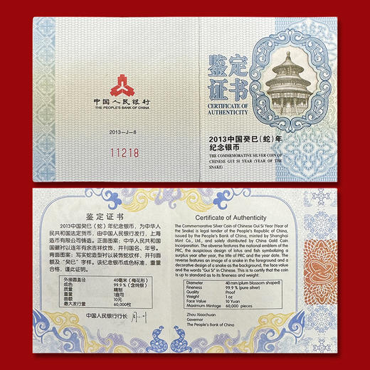 2013年蛇年梅花形银币 纯银1盎司 原盒原证 商品图5