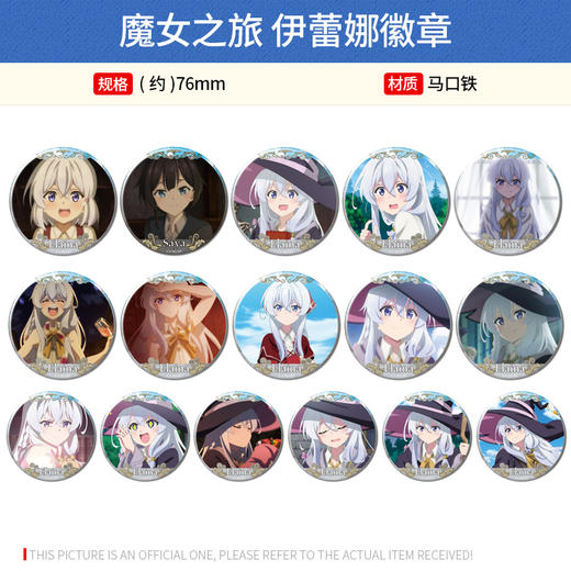 日本正版 魔女之旅 伊蕾娜角色徽章吧唧 周边谷子 商品图0