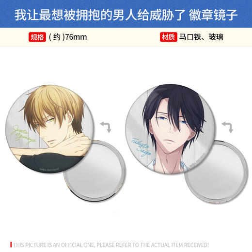 日本正版我让最想被拥抱的男人给威胁了立牌挂件徽章镜子周边谷子 商品图2
