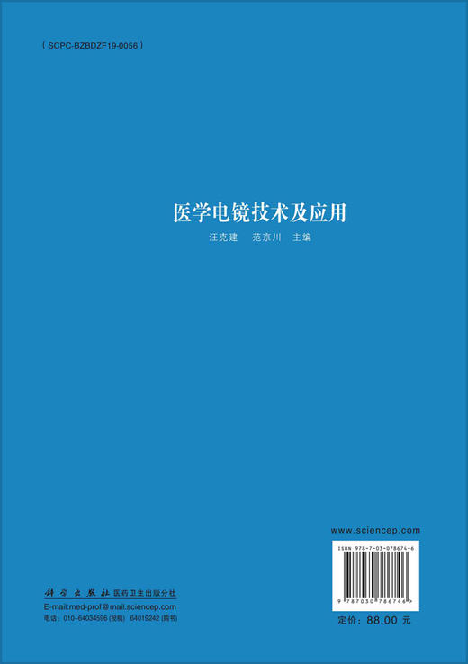 医学电镜技术及应用 商品图2