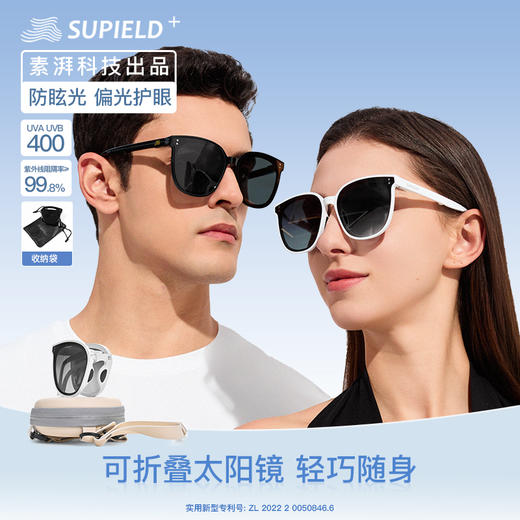 素湃Supield防晒太阳眼镜折叠墨镜女户外防紫外线男士开车太阳镜 商品图0