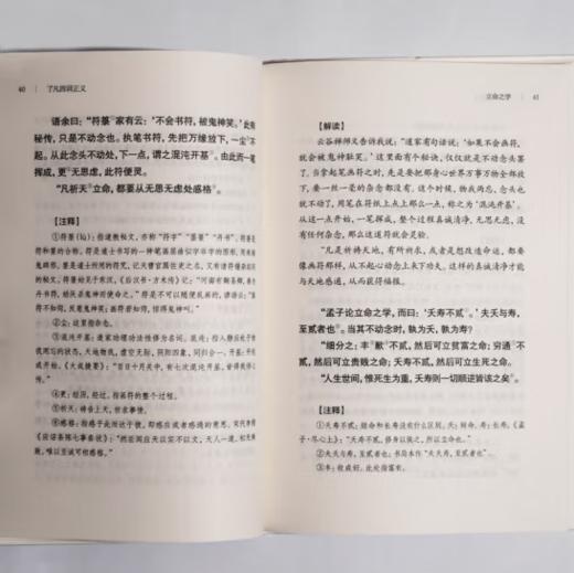 了凡四训正义(精装）四百多年来流传不衰的经典 商品图3