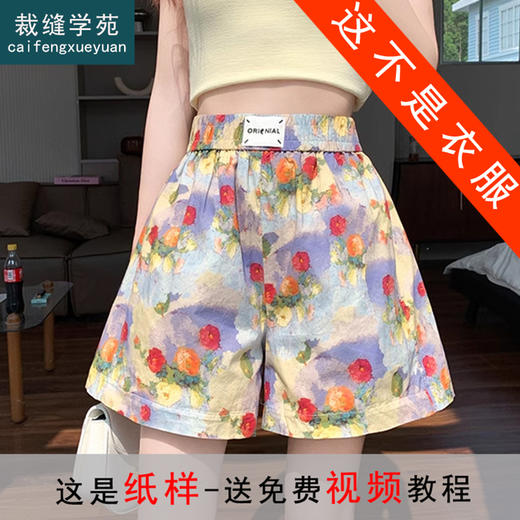 裁缝学苑AS281 高腰显瘦短款阔腿裤纸样短裤子女装a字休闲裤打版裁剪样板 商品图0