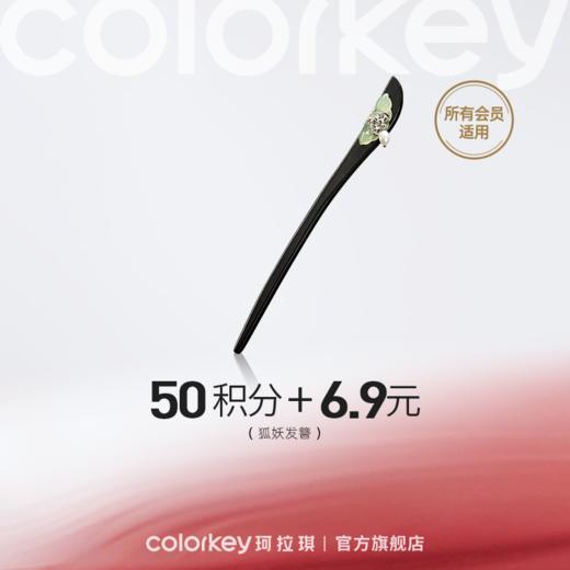 【会员积分兑换】Colorkey珂拉琪联名发簪 商品图0