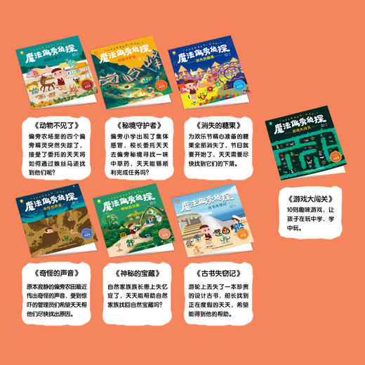 魔法偏旁侦探（全7册） 商品图2