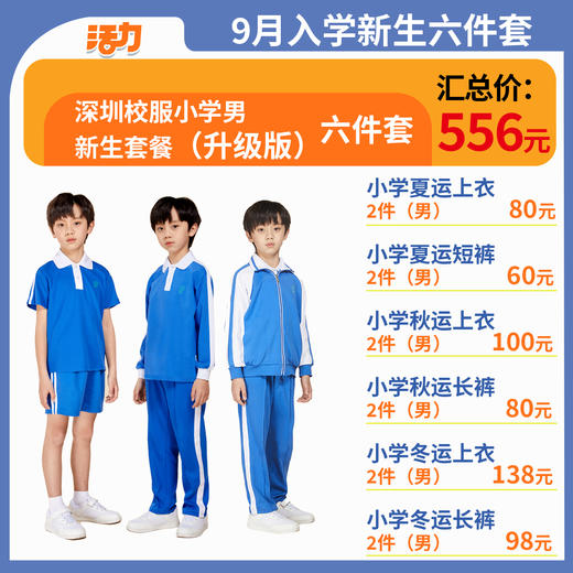 【升级版】2024深圳小学新生套餐高棉款 商品图2