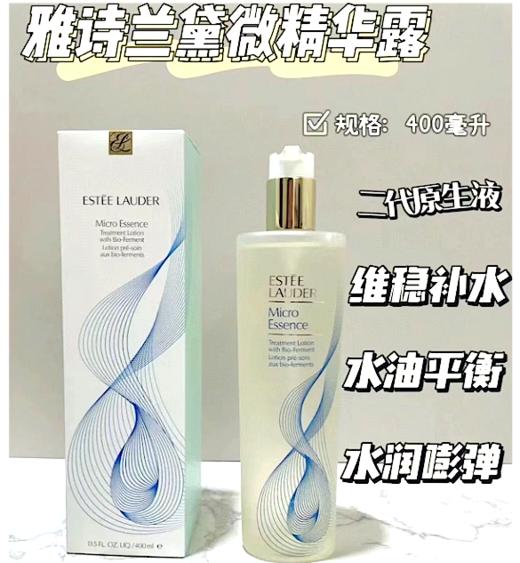 雅诗兰黛二代微精华露原生液-400ml（日期到25年12月） 商品图2