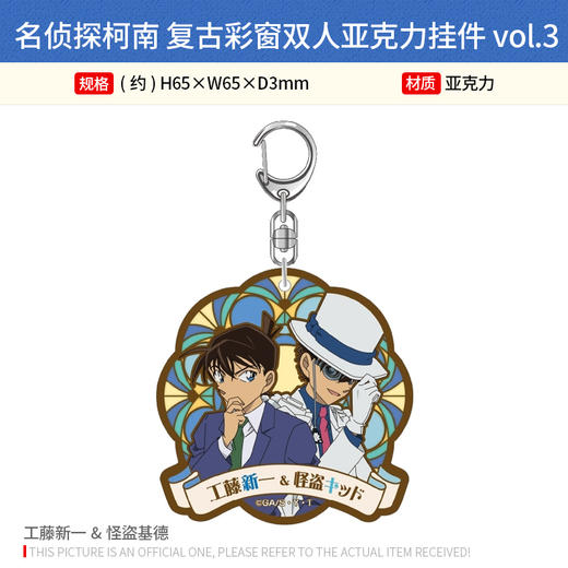 日本正版 名侦探柯南 复古彩窗双人亚克力挂件vol.3 文件夹 商品图1