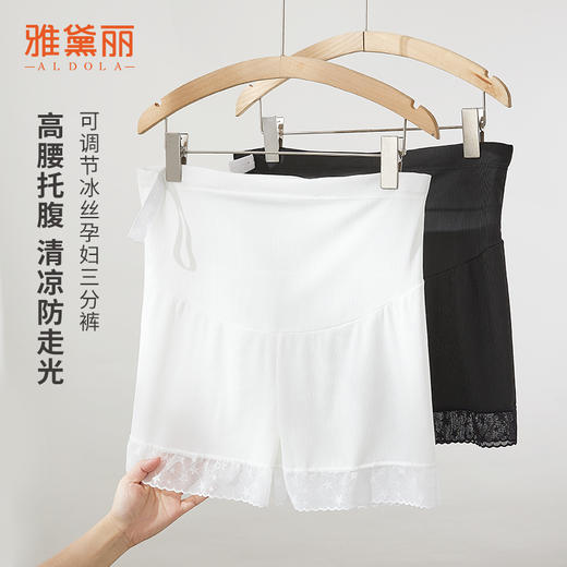 雅黛丽孕妇安全裤夏季薄款高腰托腹防走光短裤冰丝透气可调节内裤 商品图0