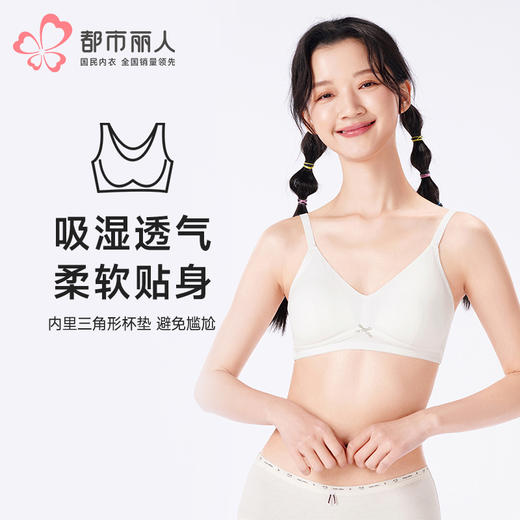 都市丽人内衣少女优选三阶少女文胸提花棉薄文胸3/4杯三排扣无钢圈BBT2Q8 商品图0