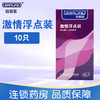 心柏乐天然胶乳橡胶避孕套激情浮点装【10只】 广州双一 商品缩略图0