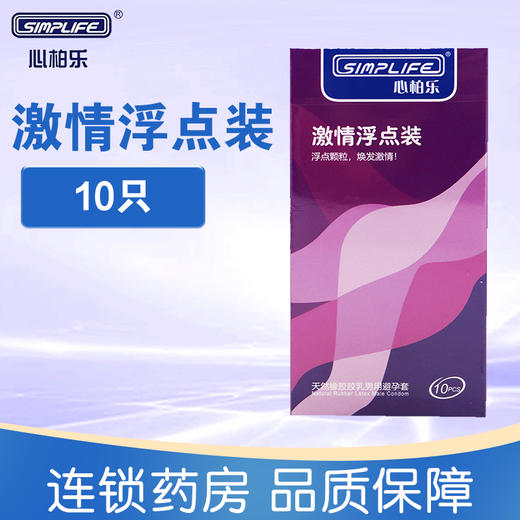 心柏乐天然胶乳橡胶避孕套激情浮点装【10只】 广州双一 商品图0