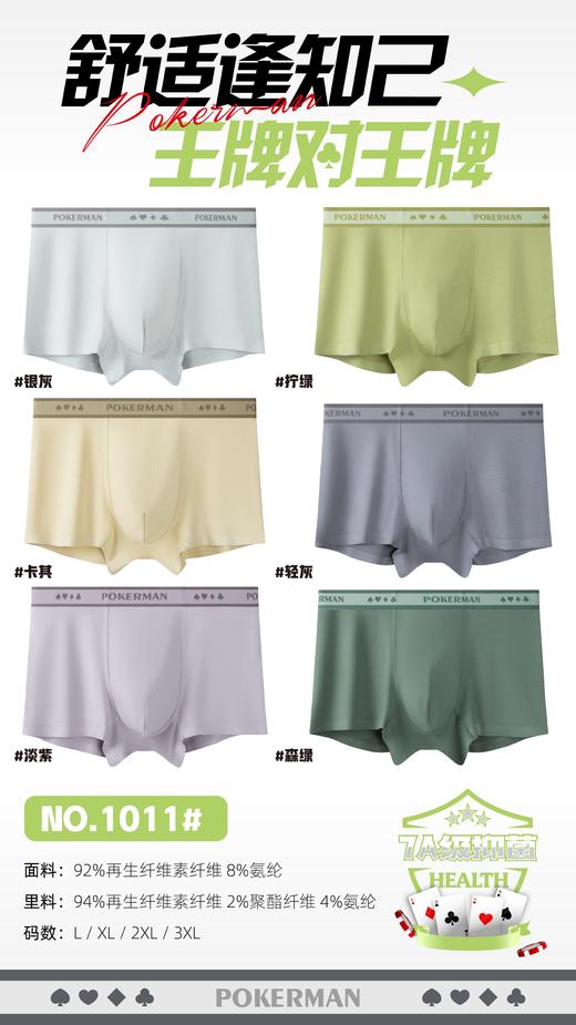 男士兰精莫代尔扑克腰潮趣腰头印花无痕内裤1011/1015 商品图7