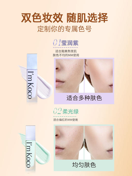 imkoco隔离霜提亮肤色补水遮瑕 商品图1