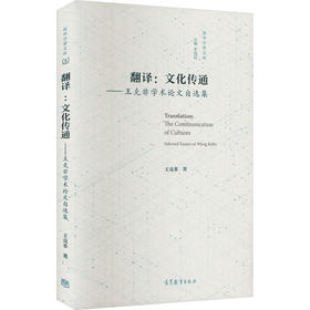 翻译:文化传通