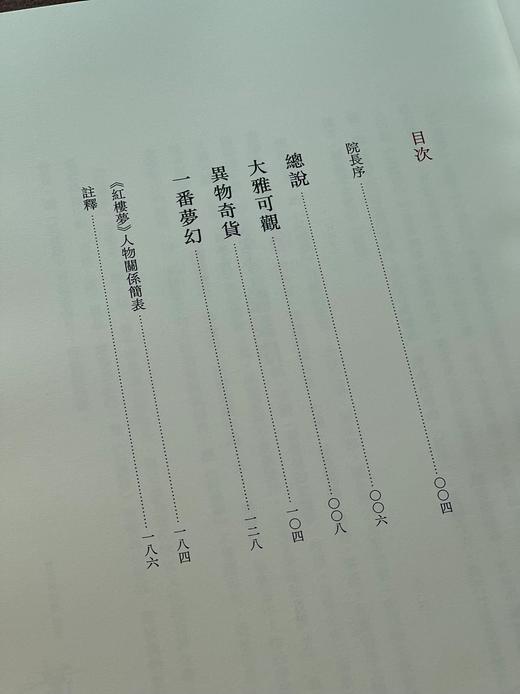 《看得见的红楼梦》，台北故宫博物院编，16开，平装，215页，台北故宫2024年5月初版。售价248元。 商品图2
