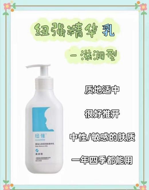 纽强 婴幼儿保湿面霜精华霜/精华乳/精华露200g  3款可选 商品图2