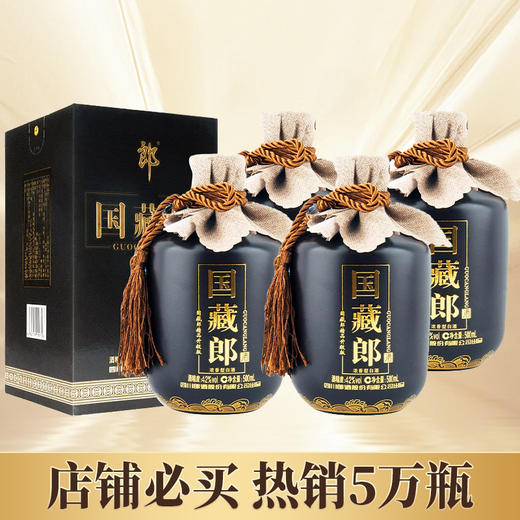 【百人拼团】预售 3-7天 郎酒 42度 浓香型 国藏郎精品 500ml*4 整箱装 商品图0