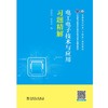 电工电子技术与应用习题精解 商品缩略图1