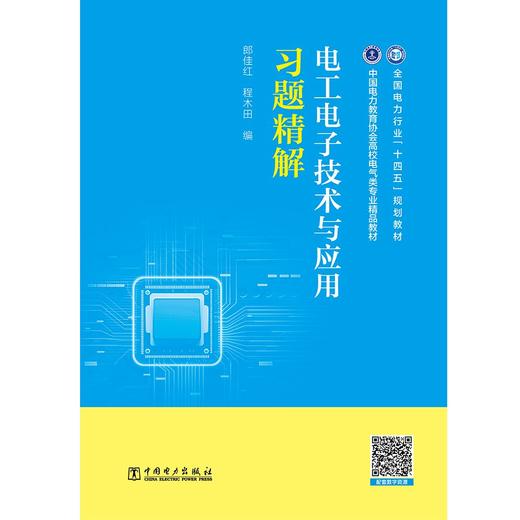电工电子技术与应用习题精解 商品图1