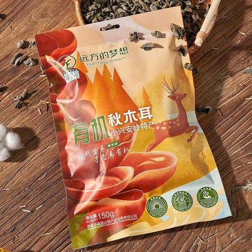 【远方检测SGS287项农残0检出 有机秋木耳来了!远方的梦想定制!】秋木耳!木耳中的上品!来自小兴安岭产区 商品图1