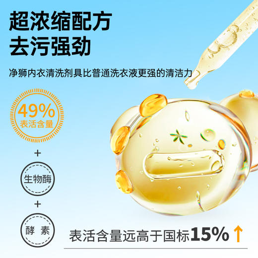 【去渍净味 免搓洗更干净】净狮植萃型内衣清洁剂400g 植萃配方 中性温和 商品图1