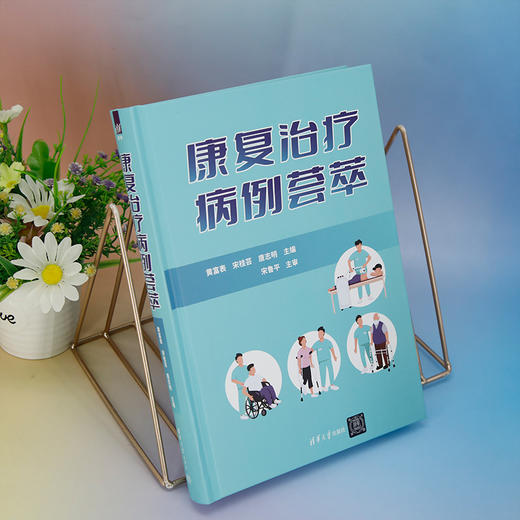 康复治疗病例荟萃 商品图2