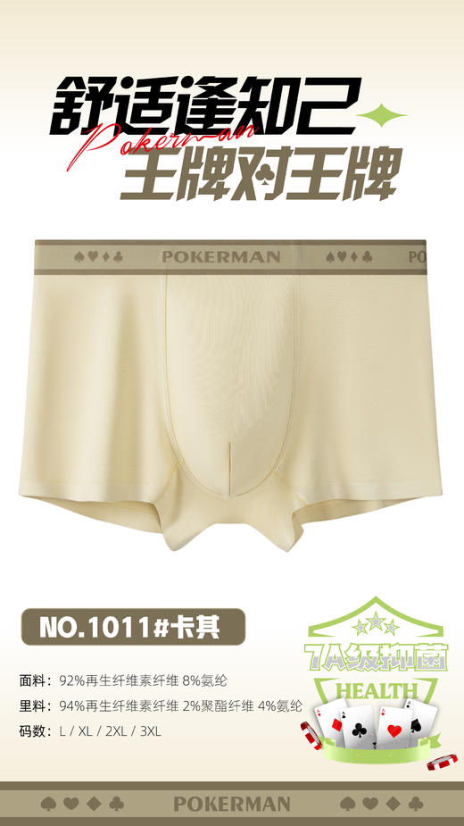 男士兰精莫代尔扑克腰潮趣腰头印花无痕内裤1011/1015 商品图13